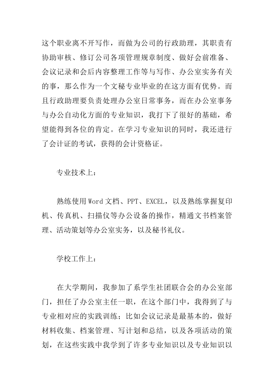 应聘文秘求职信600字怎么写_第2页