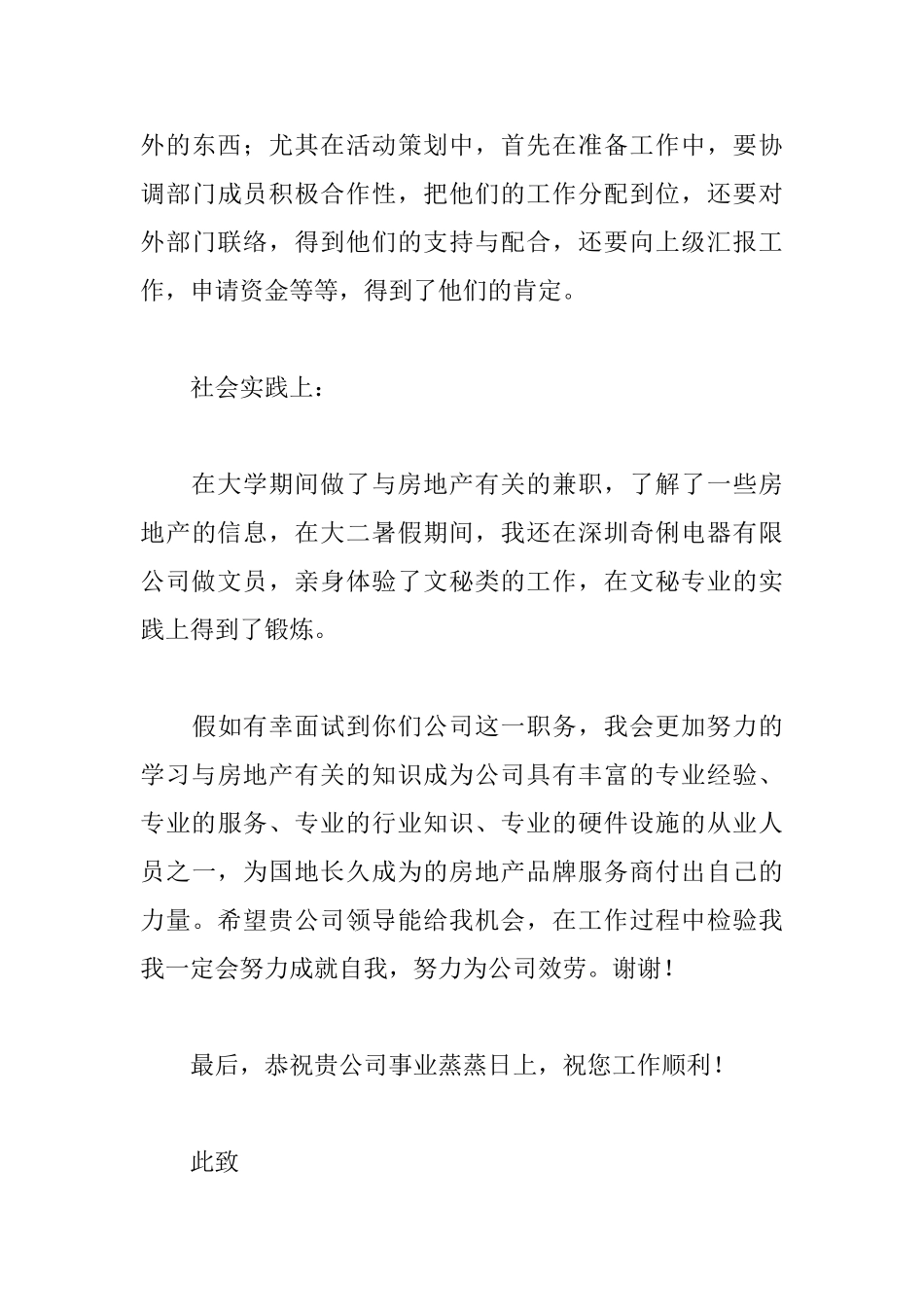 应聘文秘求职信600字怎么写_第3页