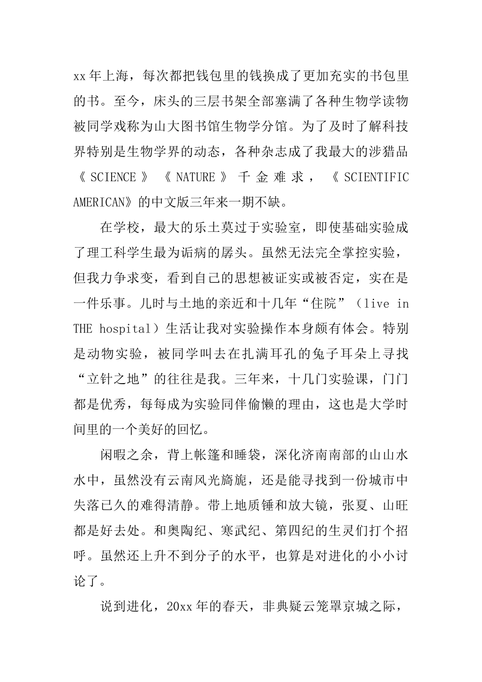 应聘时个性的自我介绍范文_第2页