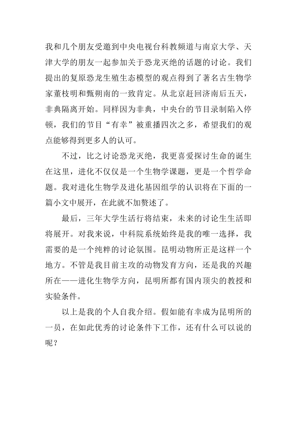 应聘时个性的自我介绍范文_第3页