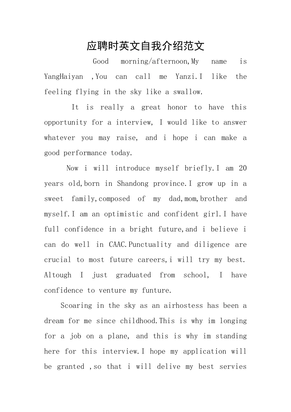 应聘时英文自我介绍范文_第1页