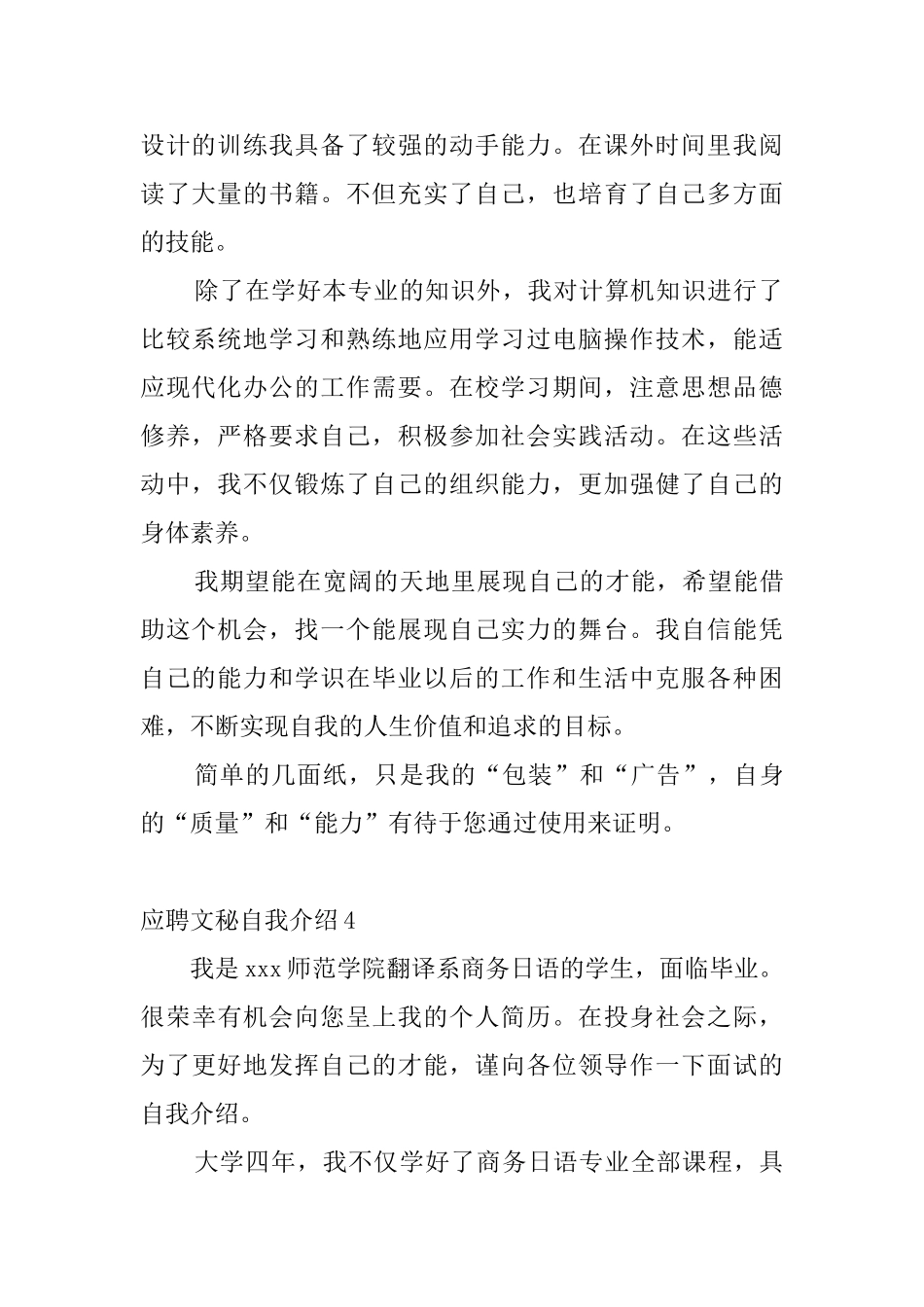 应聘文秘自我介绍_第3页