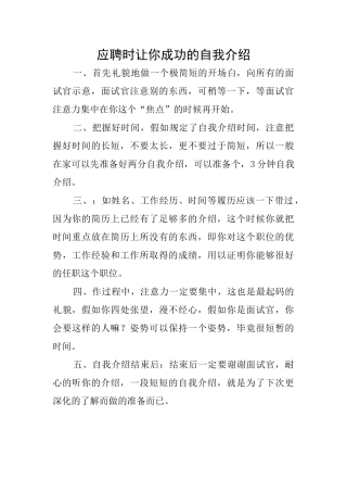 应聘时让你成功的自我介绍