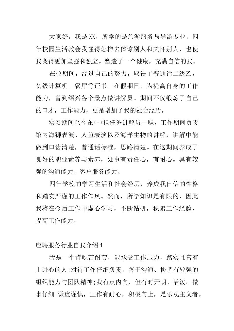 应聘服务行业自我介绍_第2页