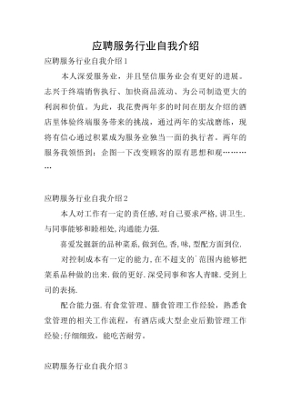 应聘服务行业自我介绍