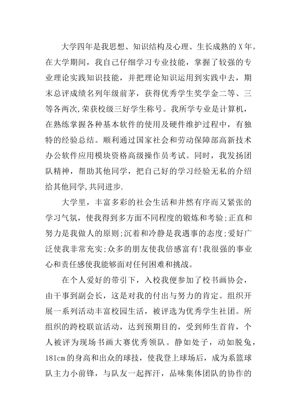 应聘时的5分钟自我介绍_第2页