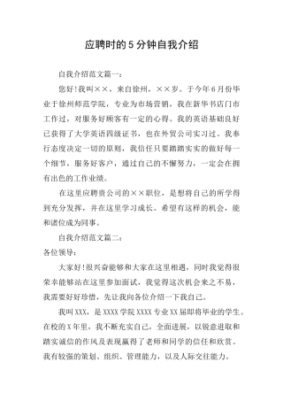 应聘时的5分钟自我介绍