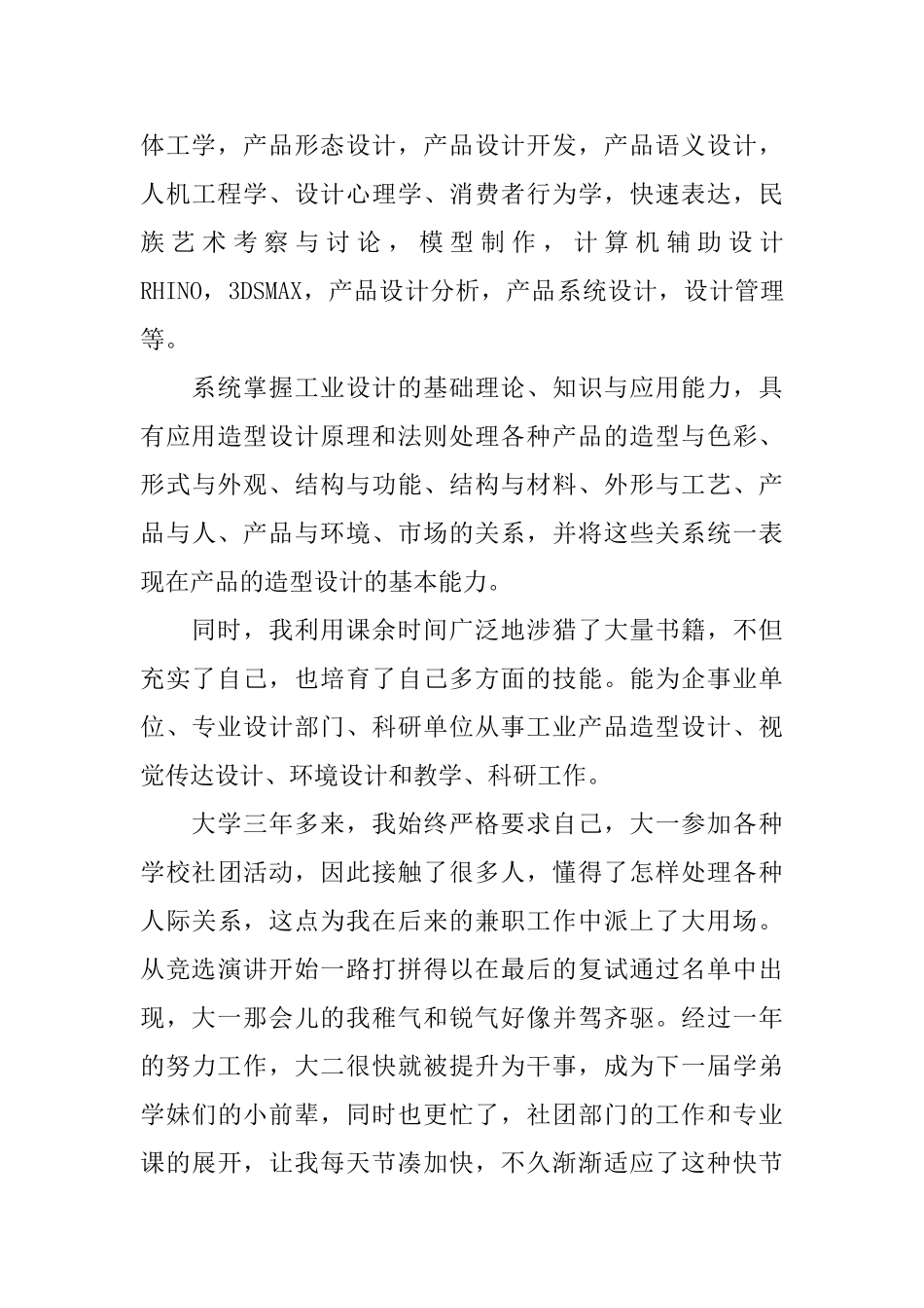 应聘求职信自荐信集锦7篇_第3页