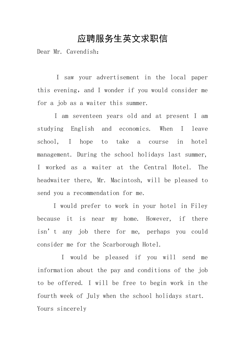 应聘服务生英文求职信_第1页