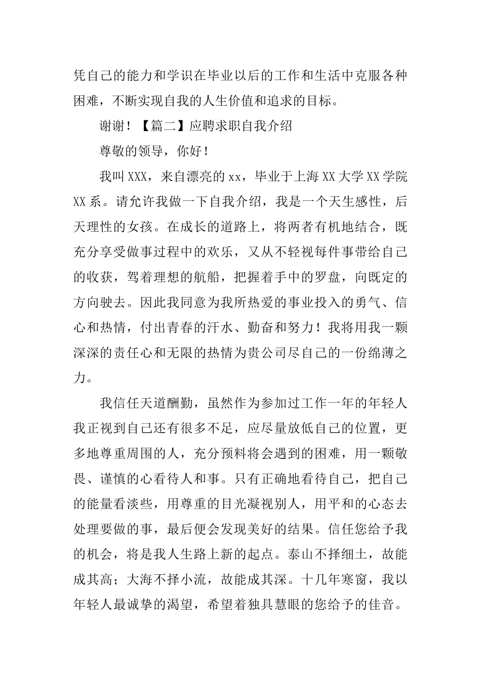 应聘求职自我介绍_第2页