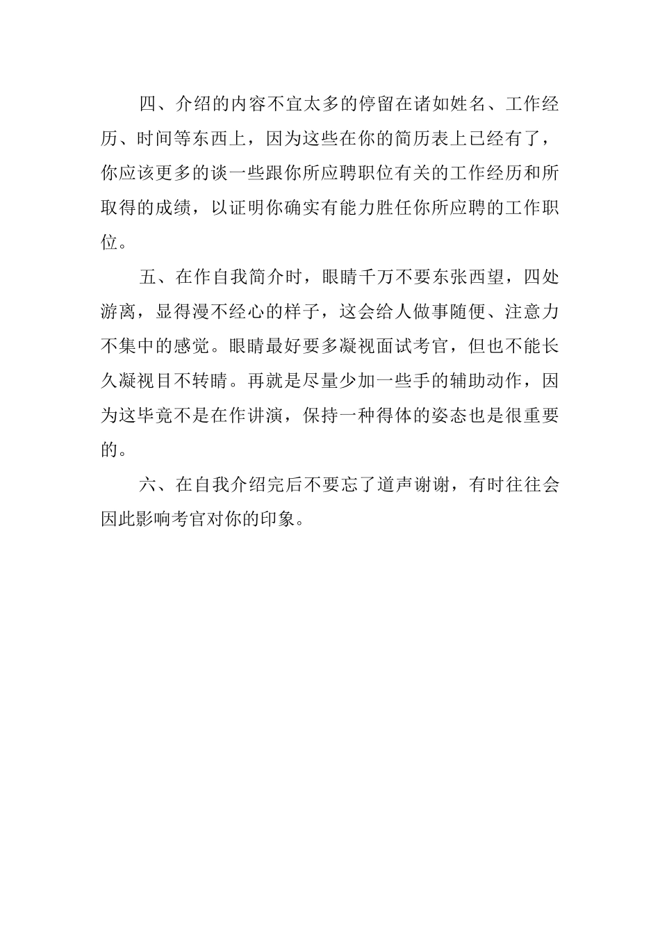 应聘的时候怎么做自我介绍_第2页