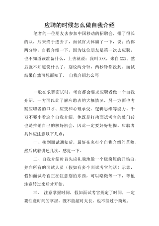 应聘的时候怎么做自我介绍