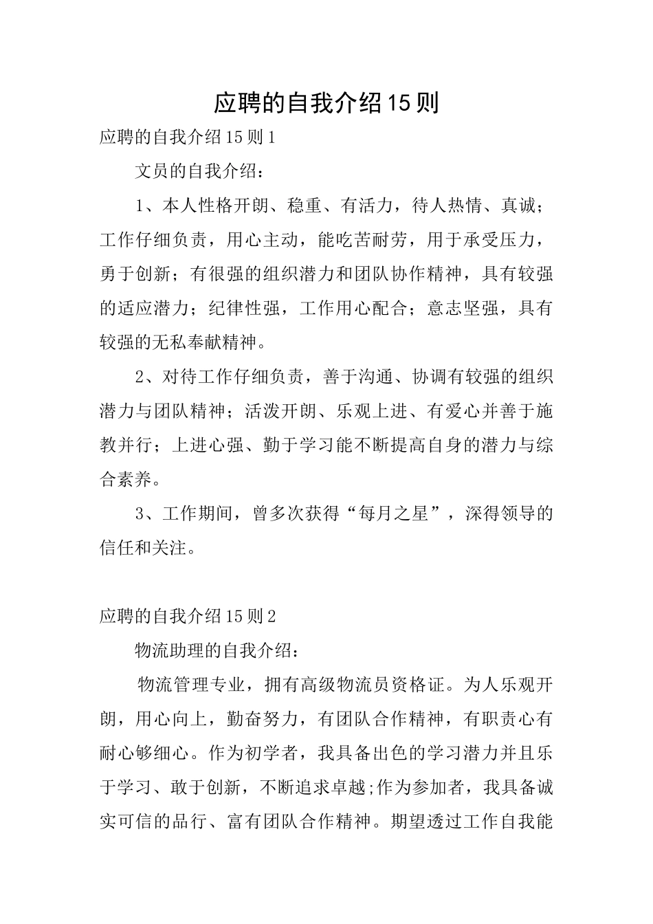 应聘的自我介绍15则_第1页