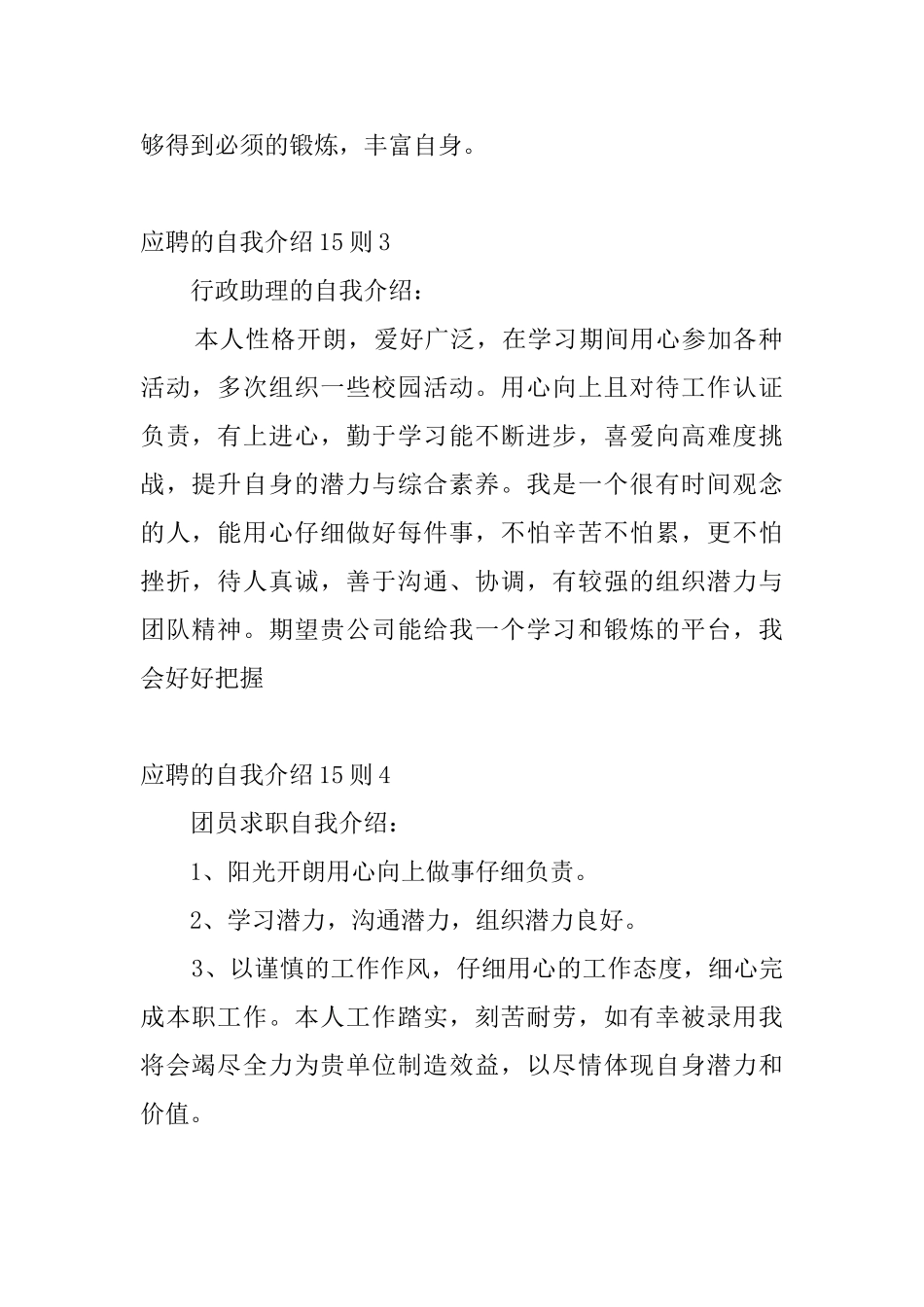 应聘的自我介绍15则_第2页
