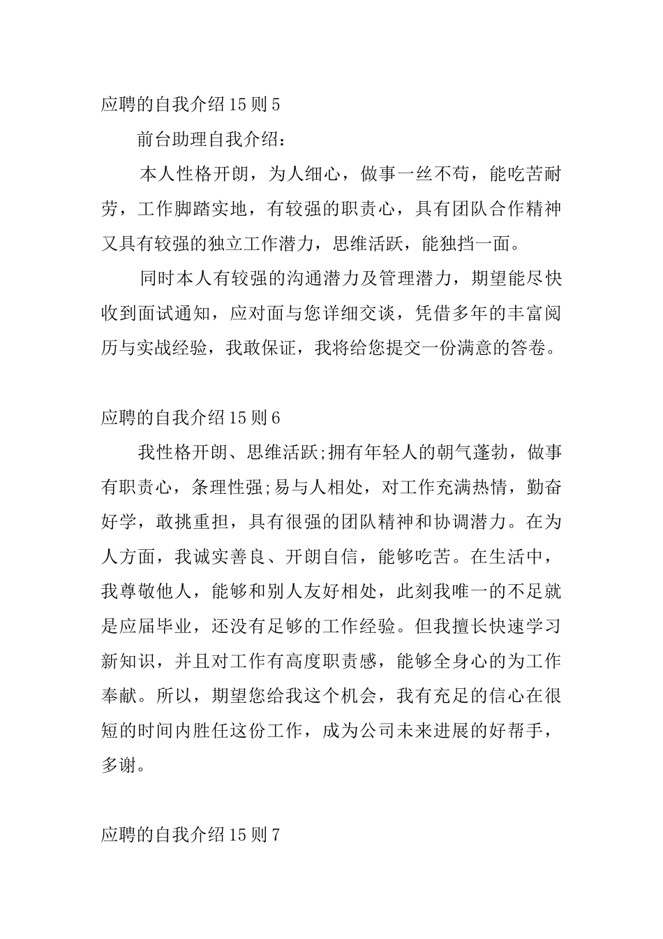 应聘的自我介绍15则_第3页