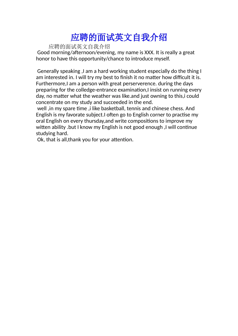 应聘的面试英文自我介绍_第1页