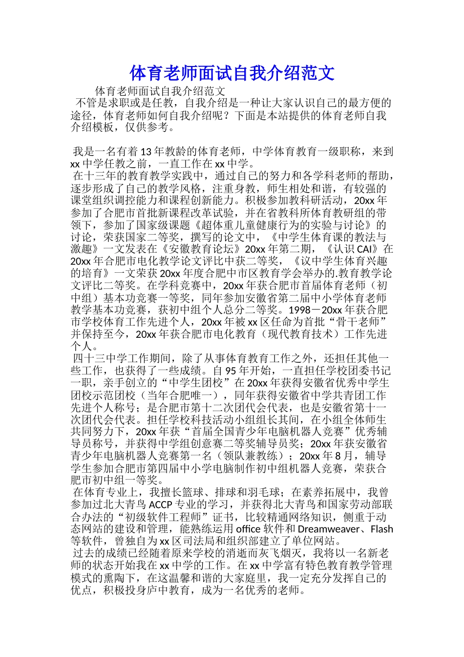 应聘的面试英文自我介绍_第2页