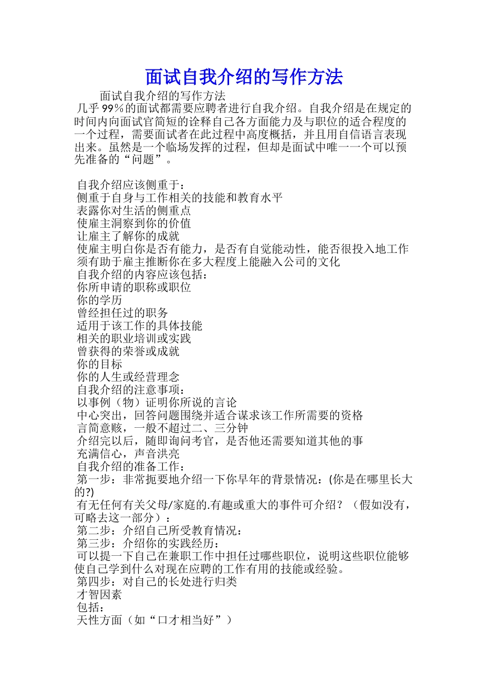 应聘的面试英文自我介绍_第3页