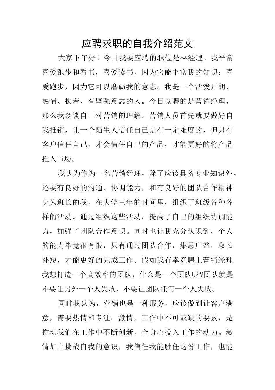 应聘求职的自我介绍范文_第1页