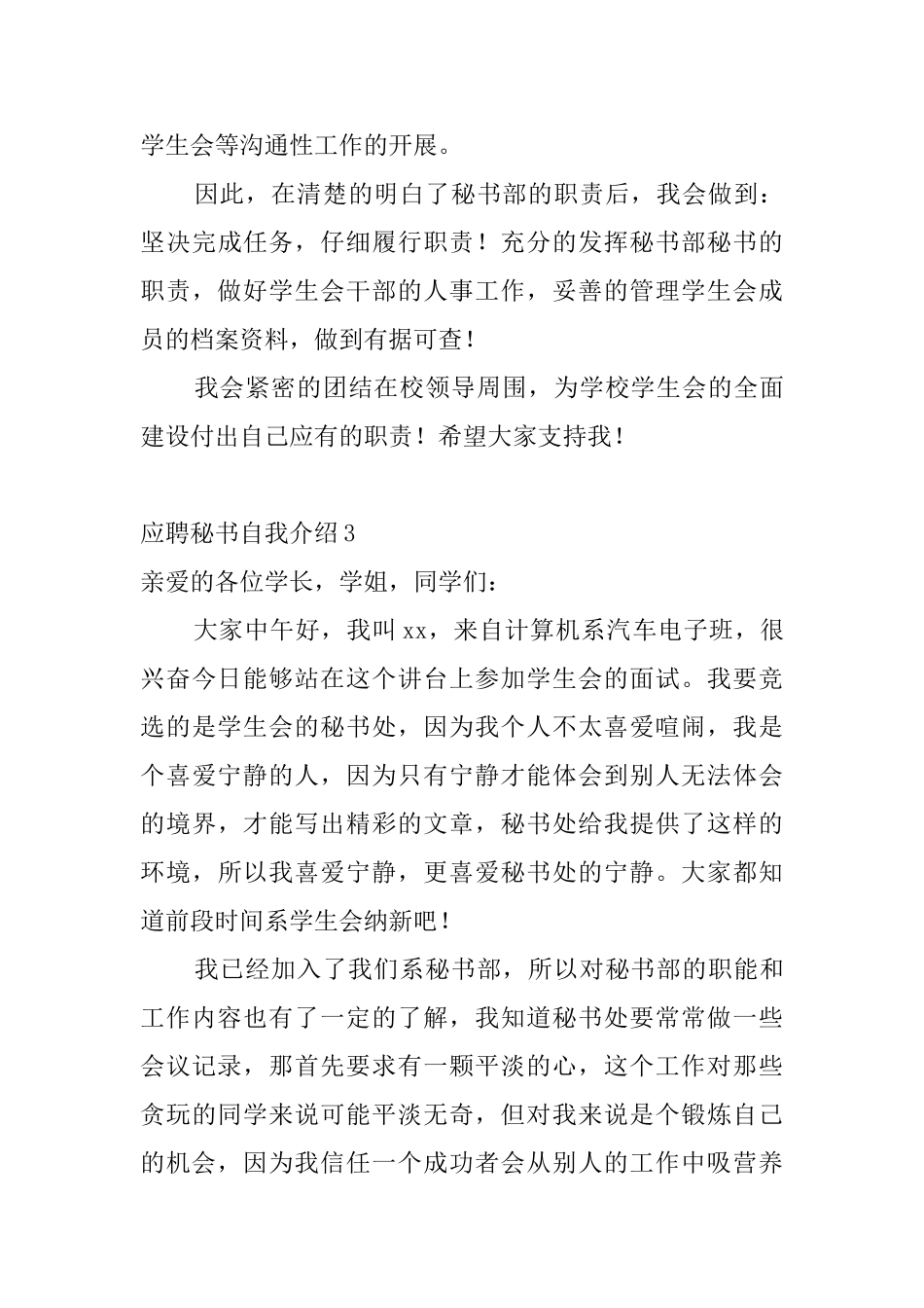 应聘秘书自我介绍_第3页