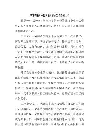 应聘秘书职位的自我介绍