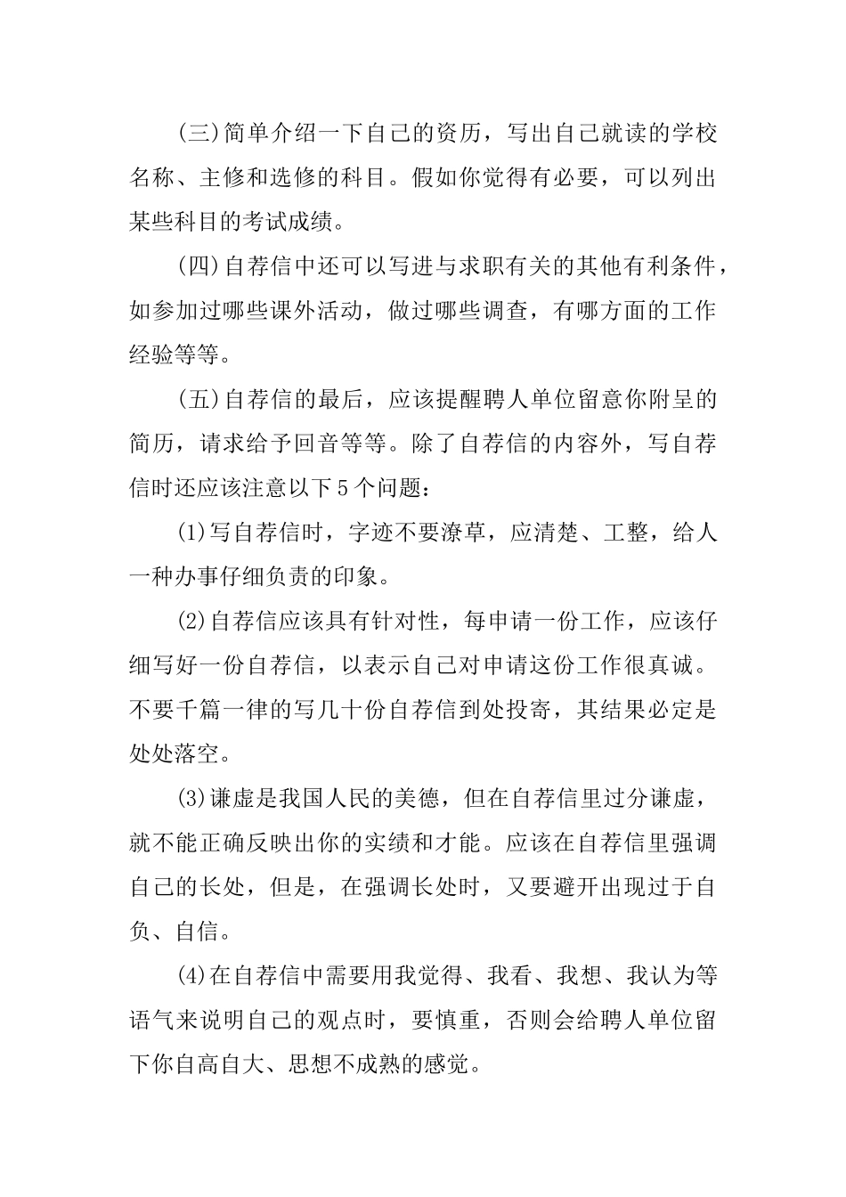 应聘网页兼职编辑的自荐信格式_第3页