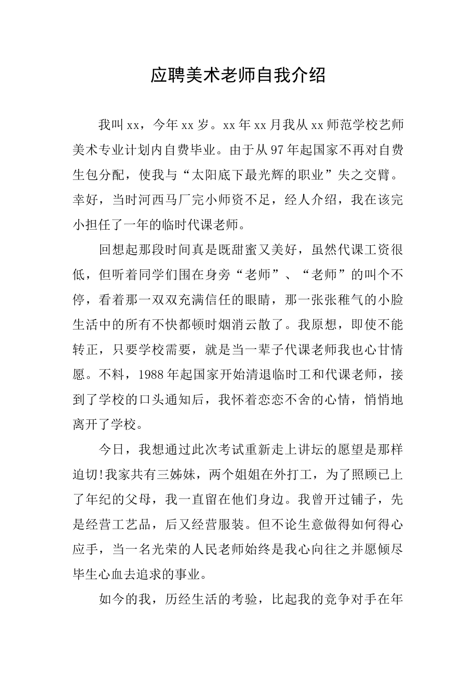 应聘美术教师自我介绍_第1页
