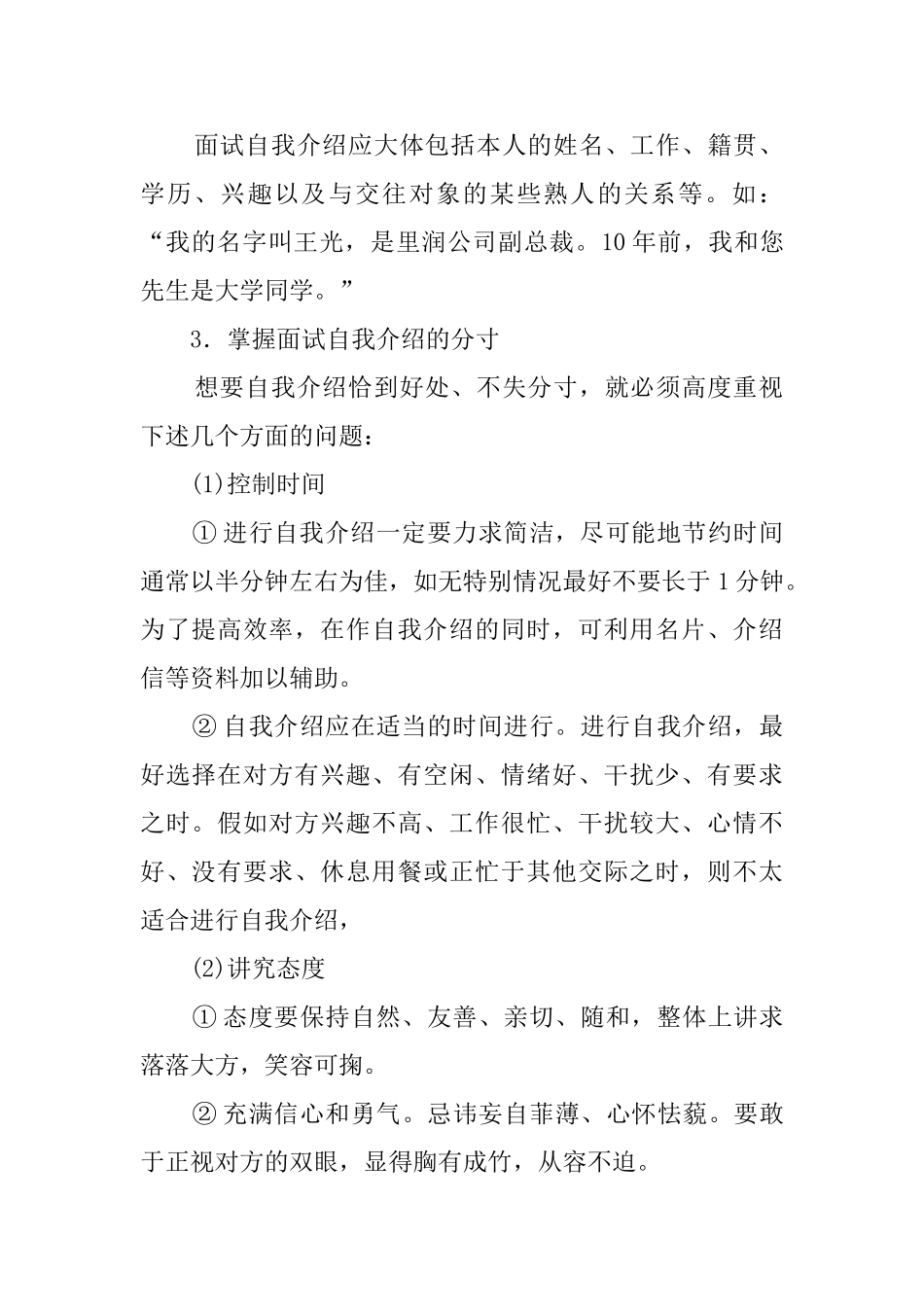 应聘者如何进行自我介绍_第2页