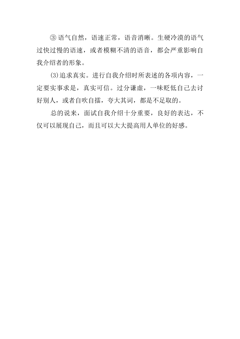 应聘者如何进行自我介绍_第3页