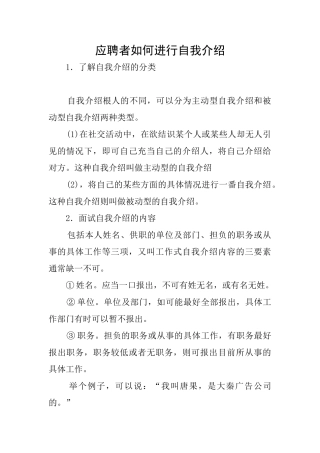 应聘者如何进行自我介绍