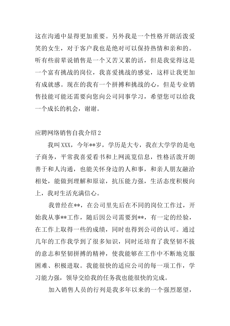 应聘网络销售自我介绍_第2页