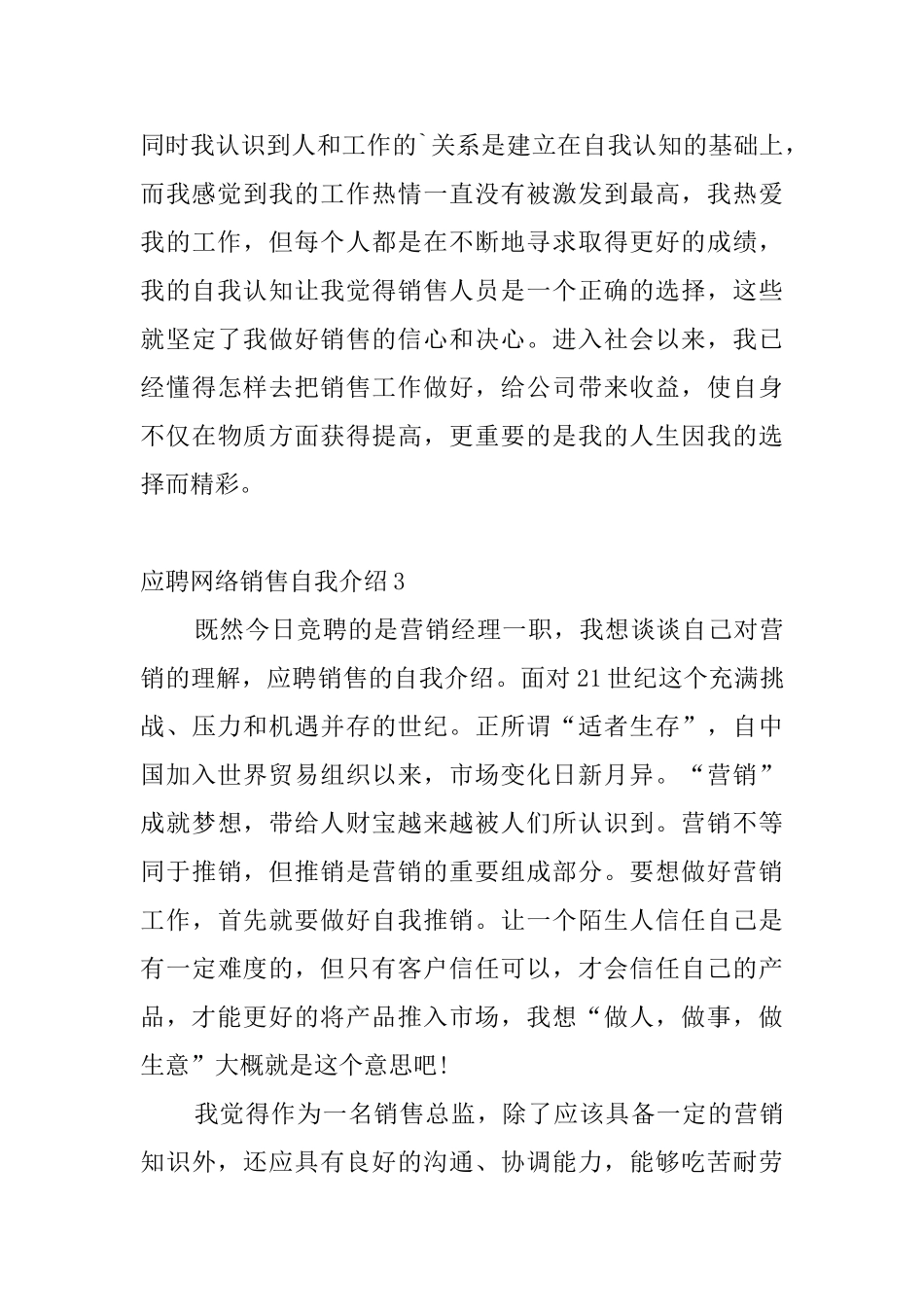 应聘网络销售自我介绍_第3页