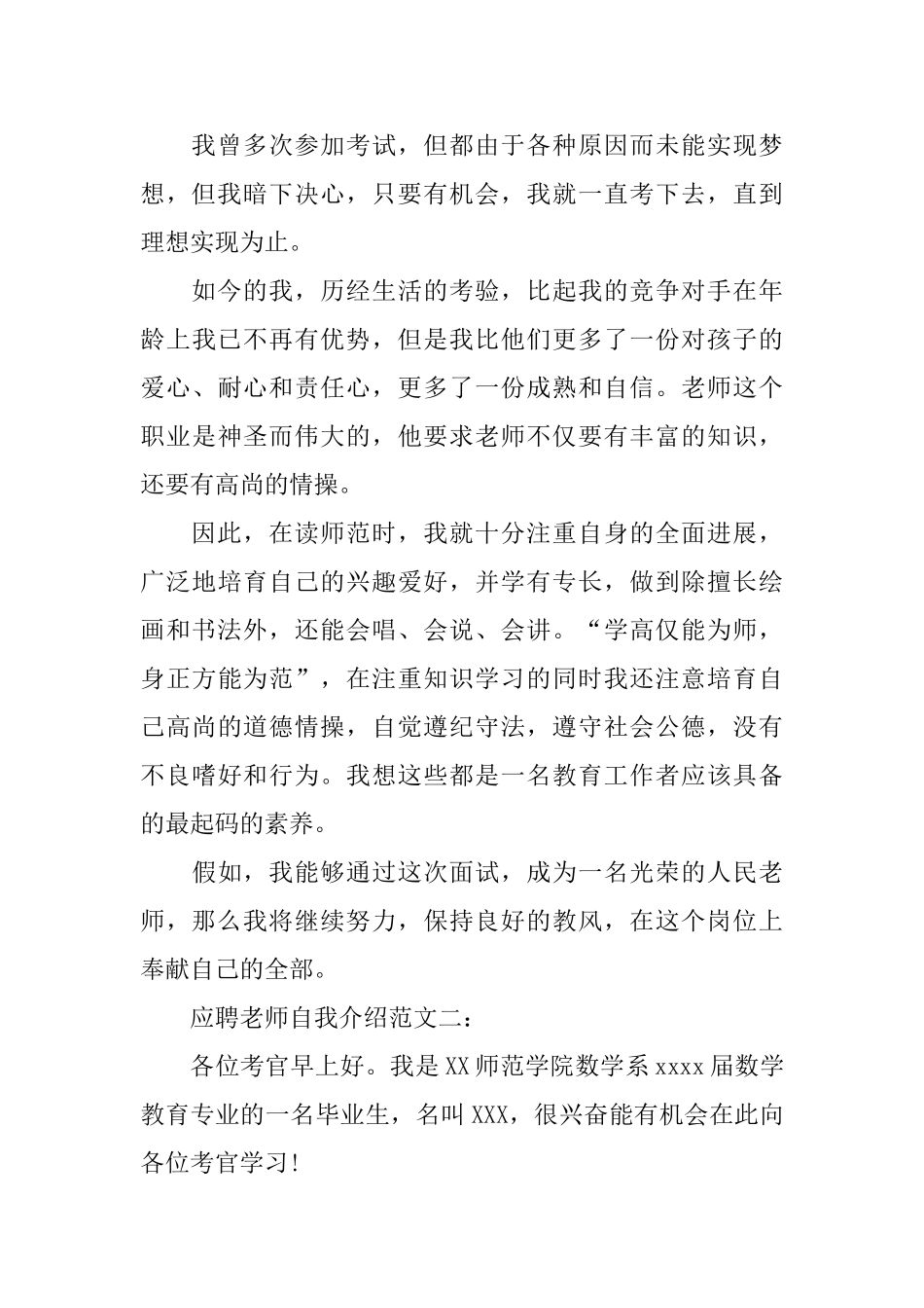 应聘老师自我介绍范文_第2页