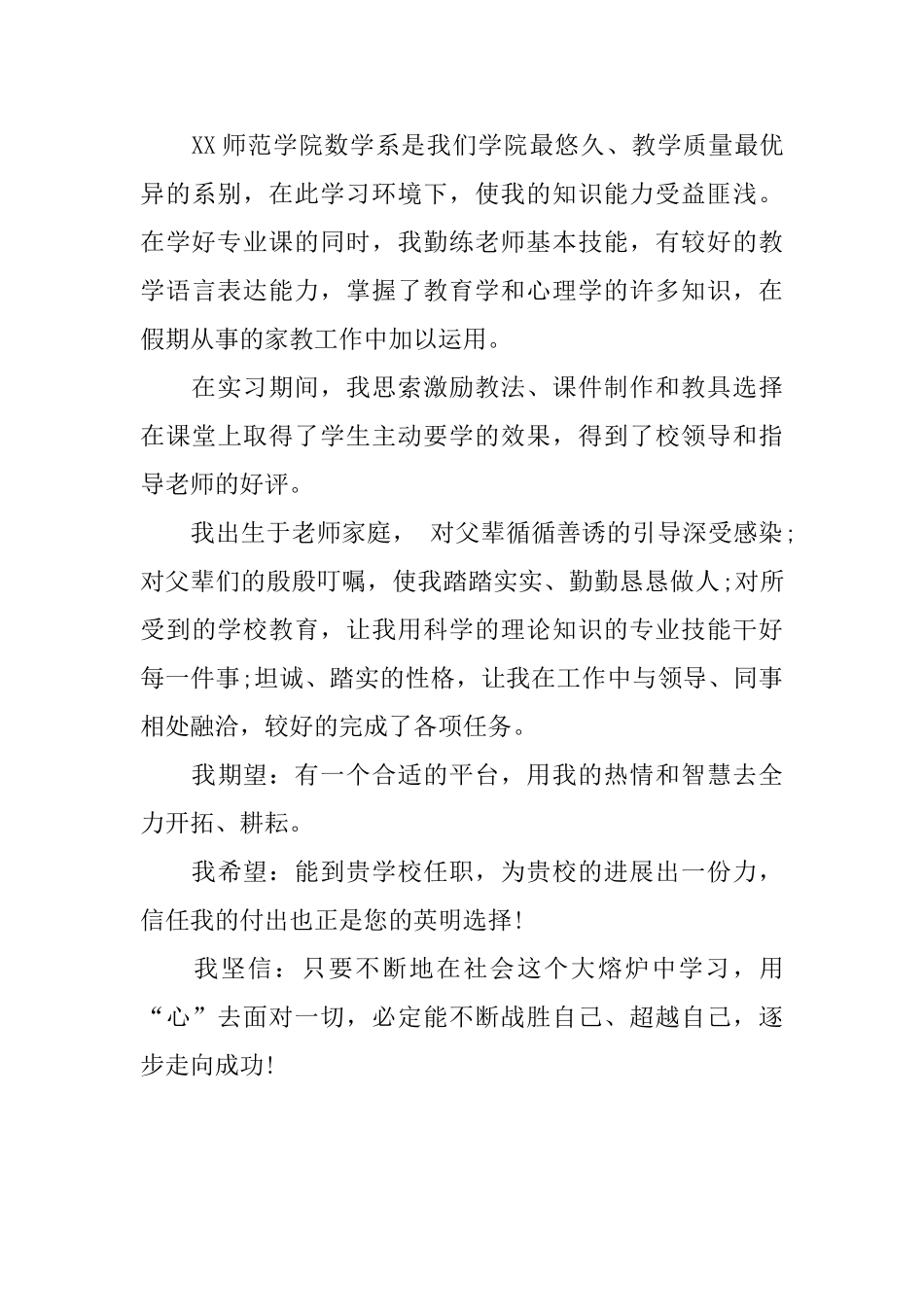 应聘老师自我介绍范文_第3页