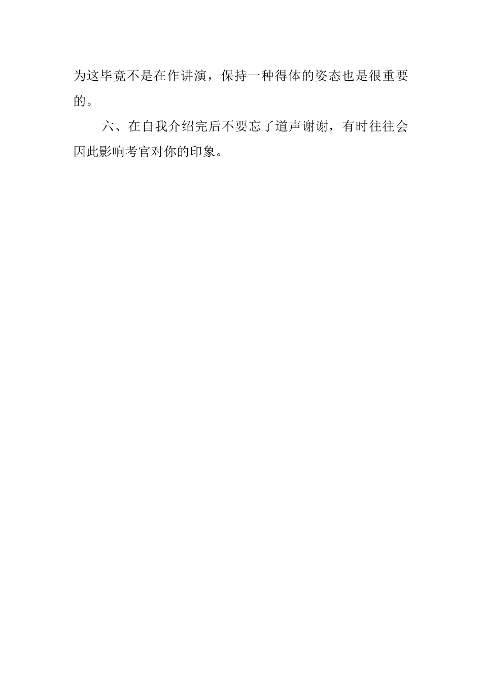 应聘者面试时的自我介绍_第2页