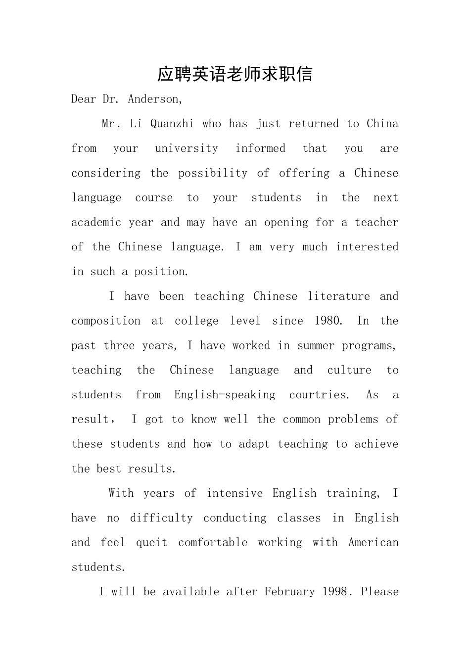 应聘英语教师求职信_第1页