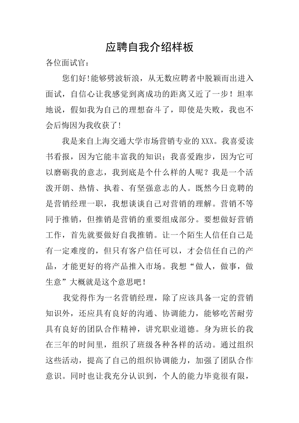 应聘自我介绍样板_第1页