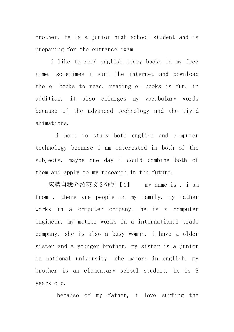 应聘自我介绍英文3分钟四篇_第3页