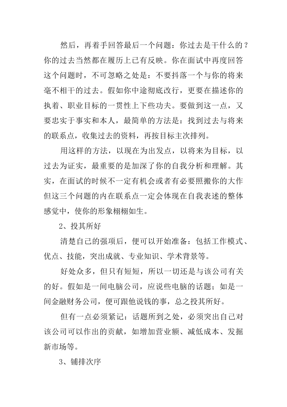 应聘者怎么自我介绍_第2页