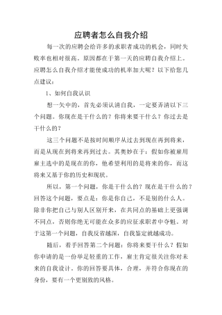 应聘者怎么自我介绍