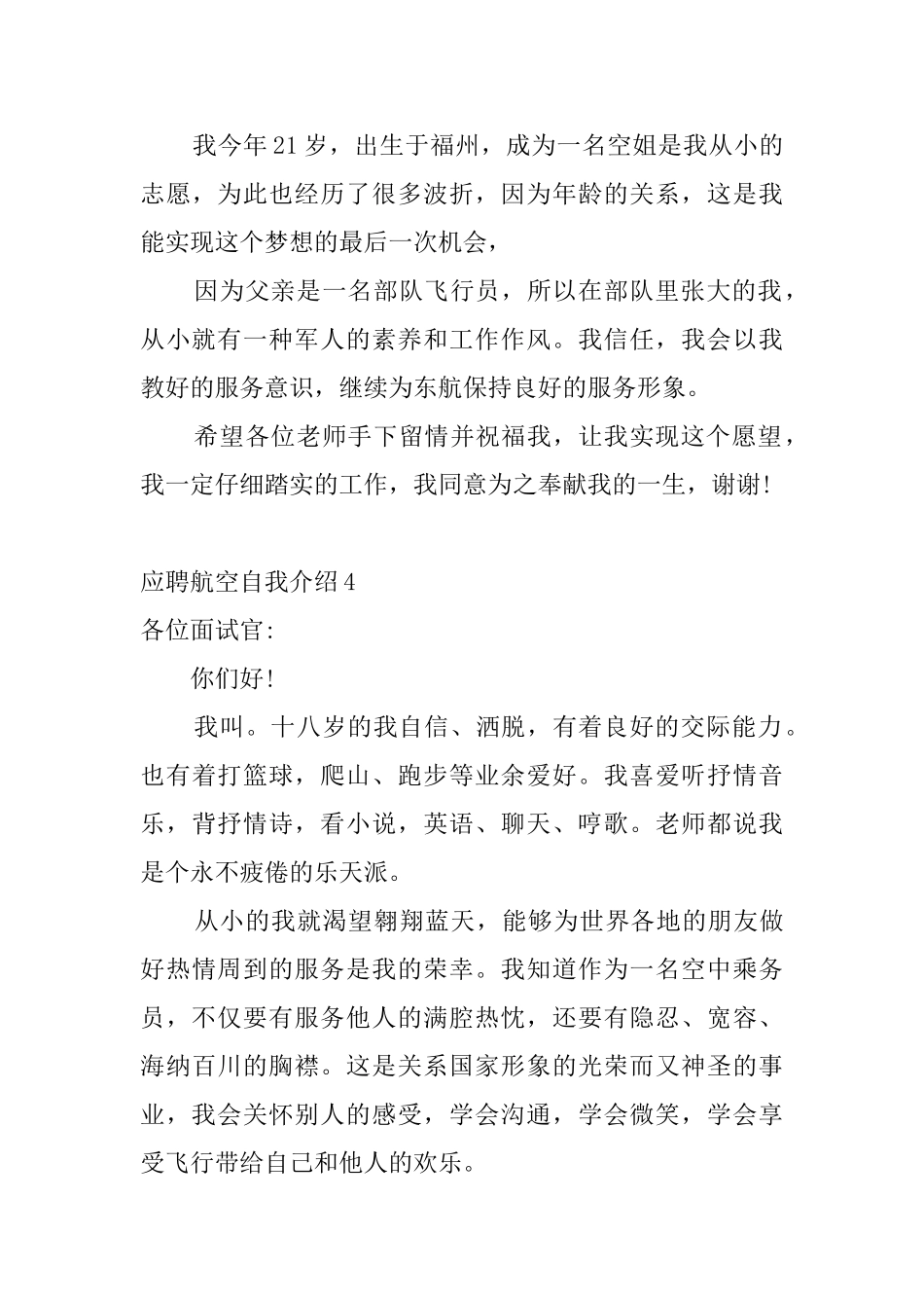 应聘航空自我介绍_第3页