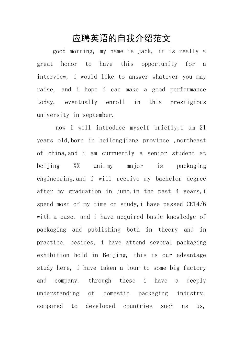 应聘英语的自我介绍范文_第1页