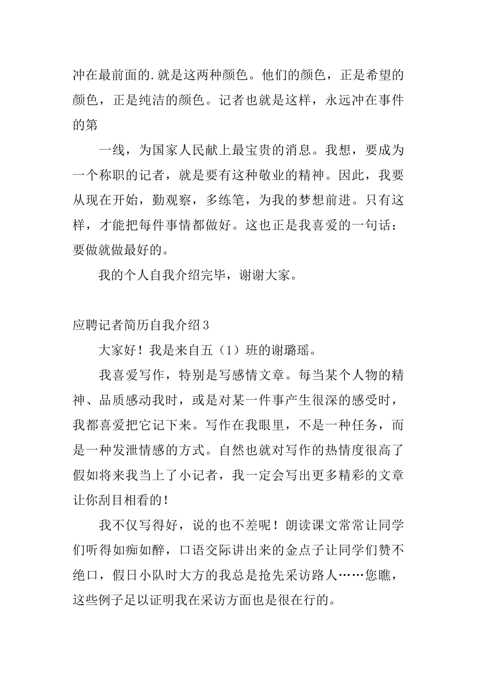 应聘记者简历自我介绍_第3页