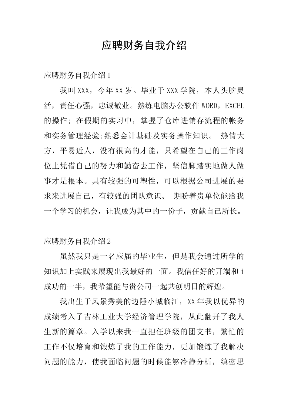 应聘财务自我介绍_第1页