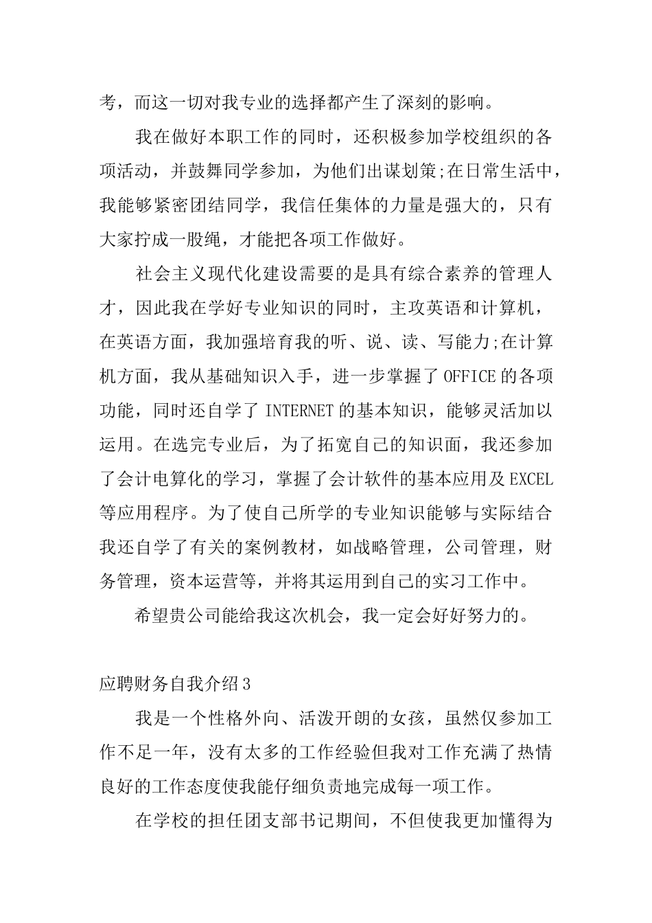 应聘财务自我介绍_第2页