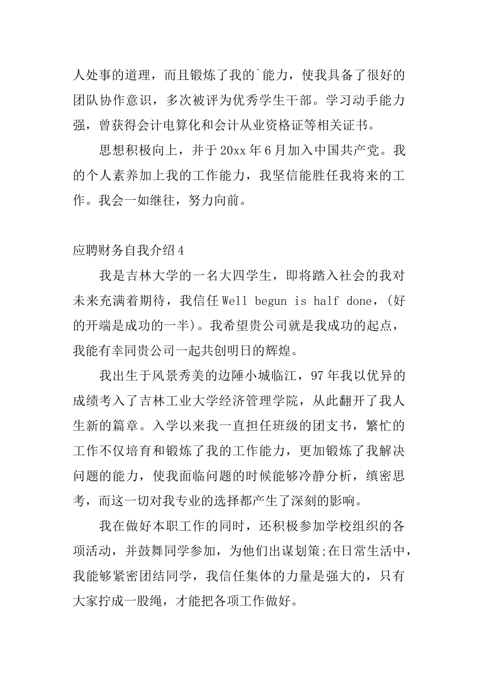 应聘财务自我介绍_第3页