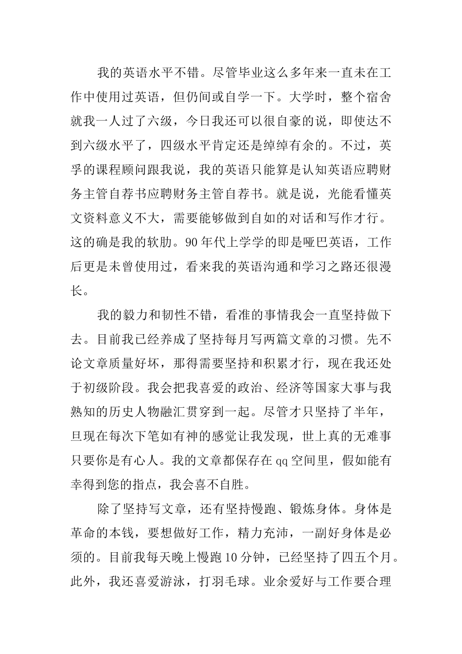 应聘财务主管自荐信_第2页