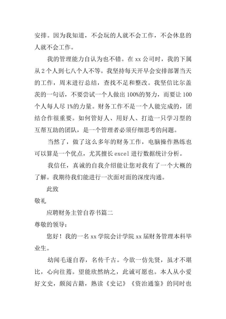 应聘财务主管自荐信_第3页