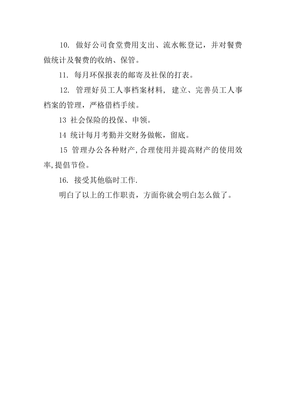 应聘行政文员自我介绍的技巧_第2页