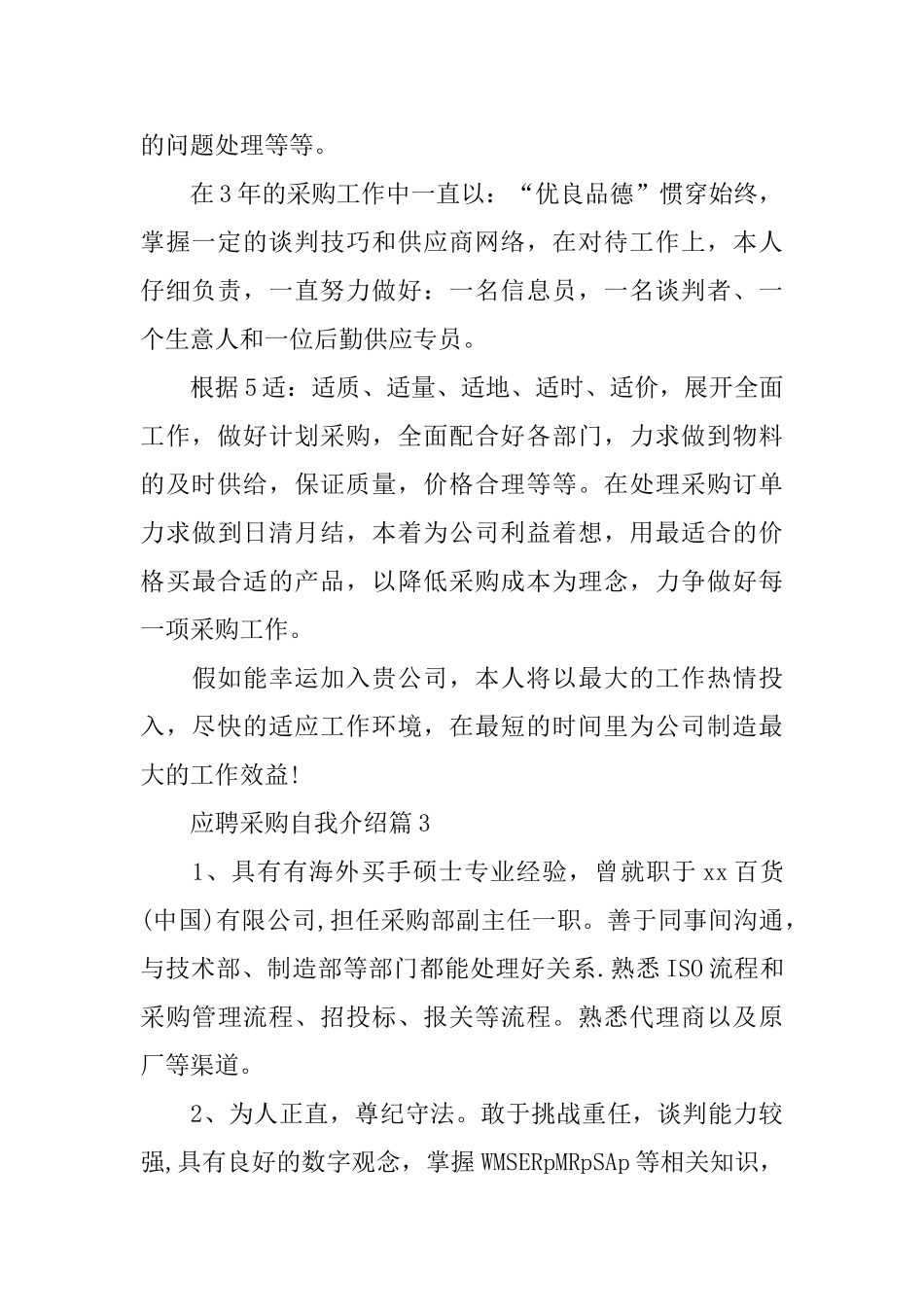 应聘采购自我介绍_第2页